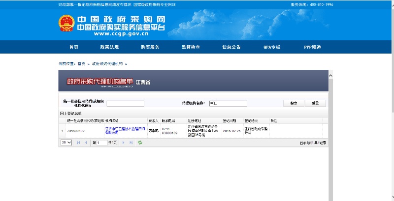 政府采購資質
